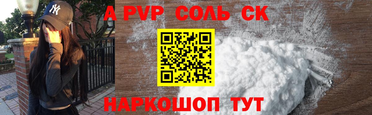 Альфа ПВП Соль Воскресенск