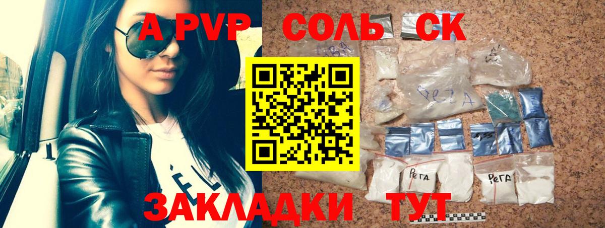 Воскресенск  A PVP VHQ  Вход с VPN  Альфа ПВП Crystall 
