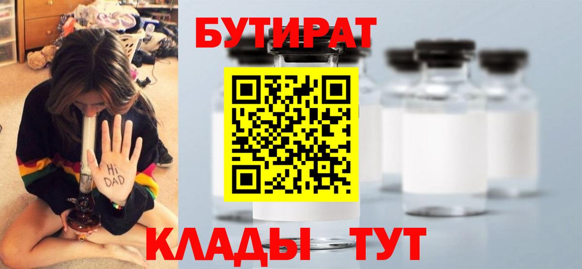 Воскресенск  Бутират  Вход с VPN  Бутират 1.4BDO 