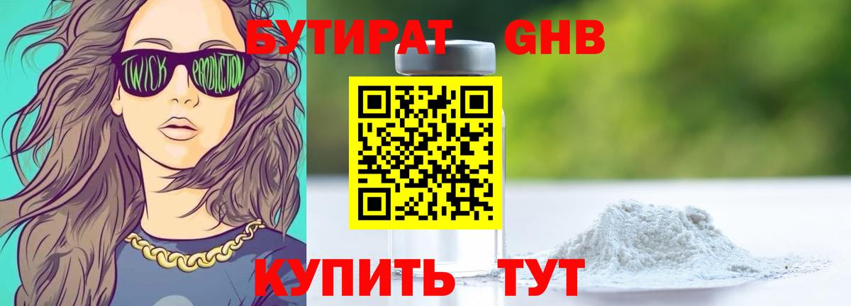 БУТИРАТ GHB Воскресенск