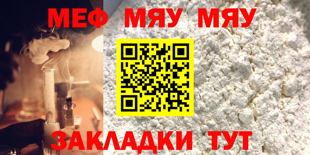 Меф mephedrone  МЯУ-МЯУ  Воскресенск  МЯУ-МЯУ  Мефедрон мука  Вход с VPN 
