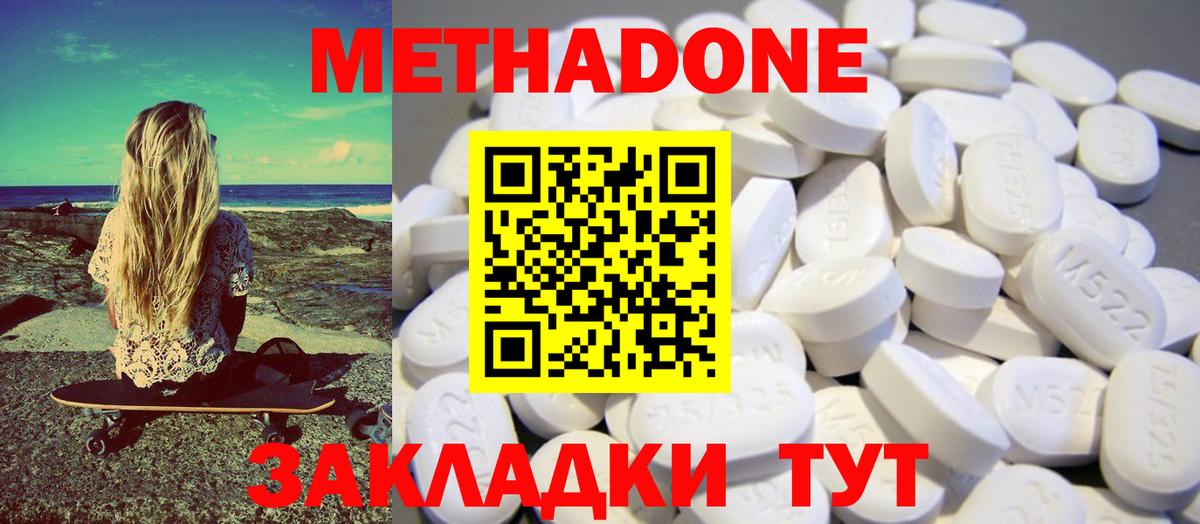 Метадон methadone Воскресенск