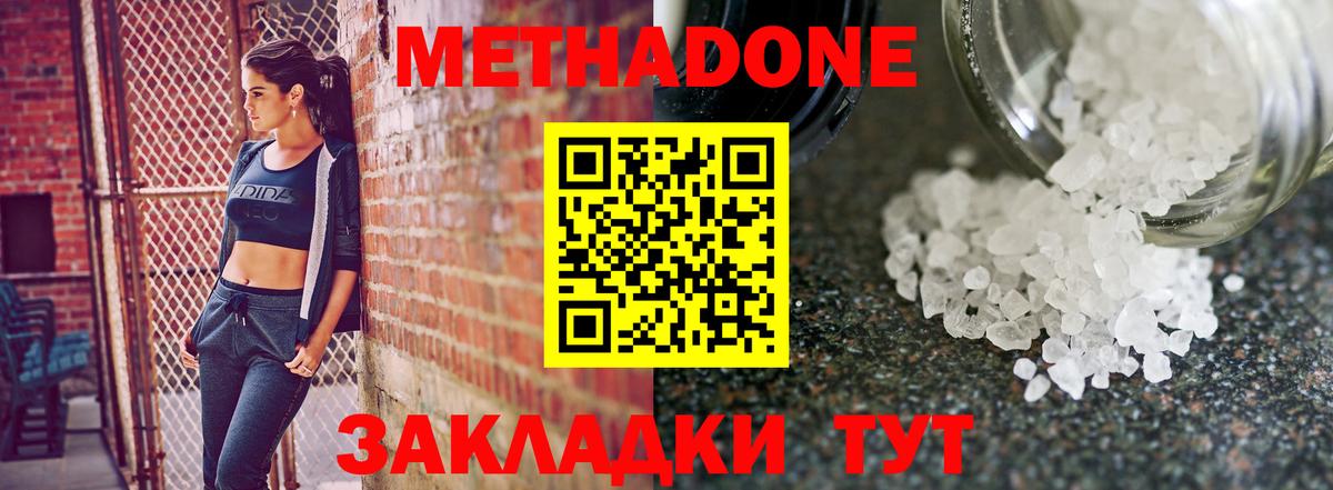 Метадон белоснежный  Вход с VPN  МЕТАДОН VHQ  Воскресенск 